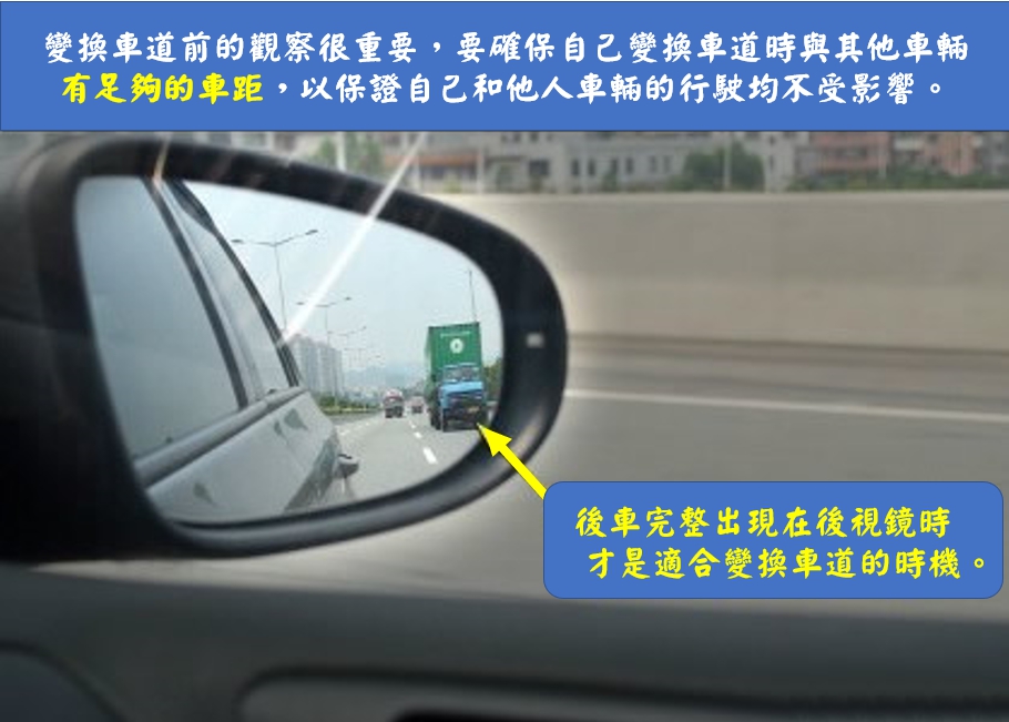 新手開車該如何變換車道道才安全？只需要四大要點必攻破!