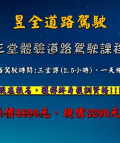 自排車-道路駕駛懶人包，3堂課