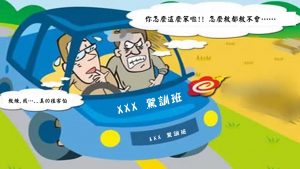 想要快樂的學習道路駕駛(開車)嗎?就必須做到下面這一點!!