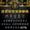 終身VIP會員卡(內含推廣教學)