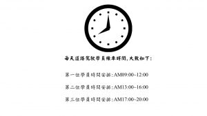真正一對一道路駕駛服務，“不需要同學之間互相接送”的陪駕模式