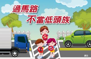 昱全道路駕駛-過馬路部當低頭族