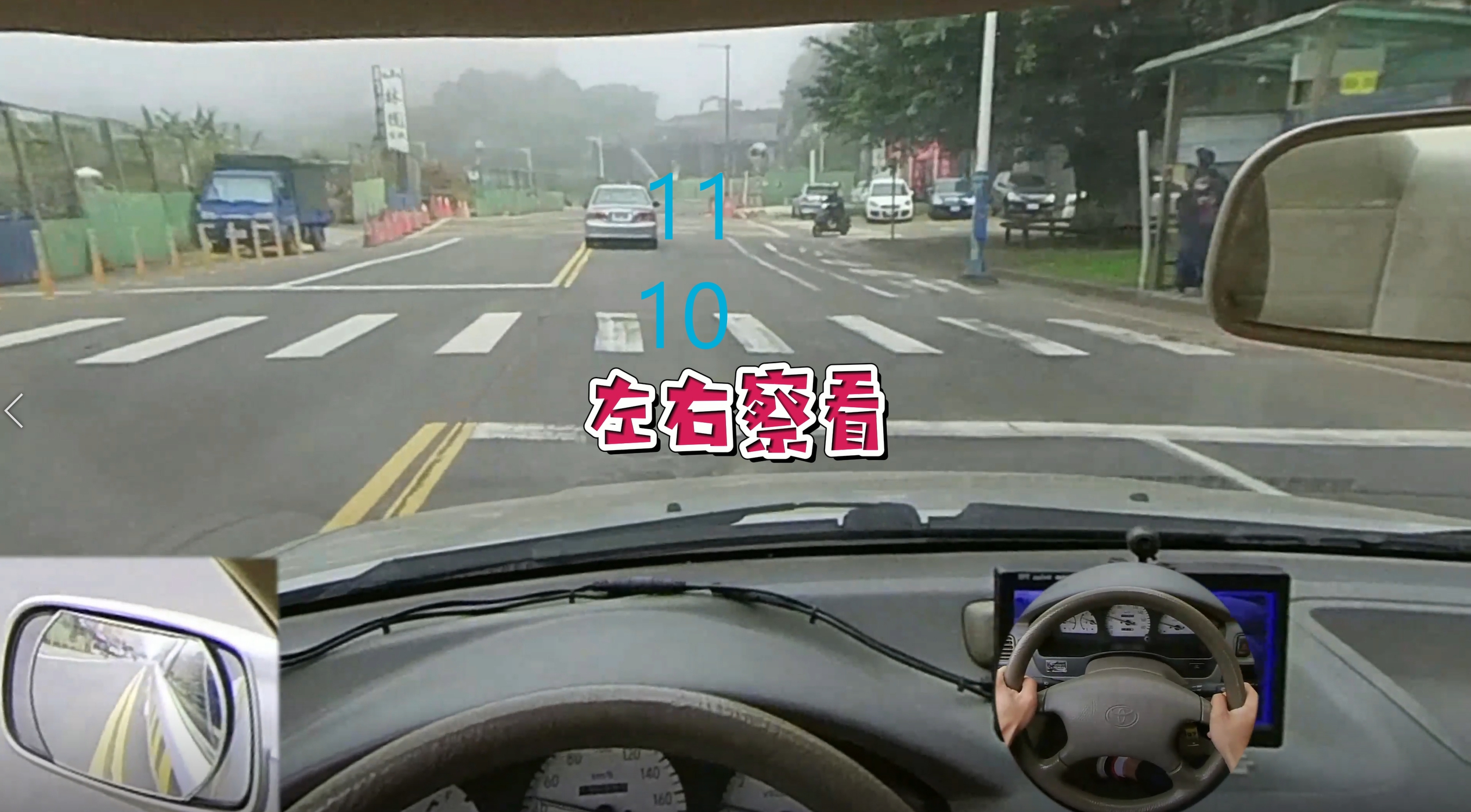 道路駕駛