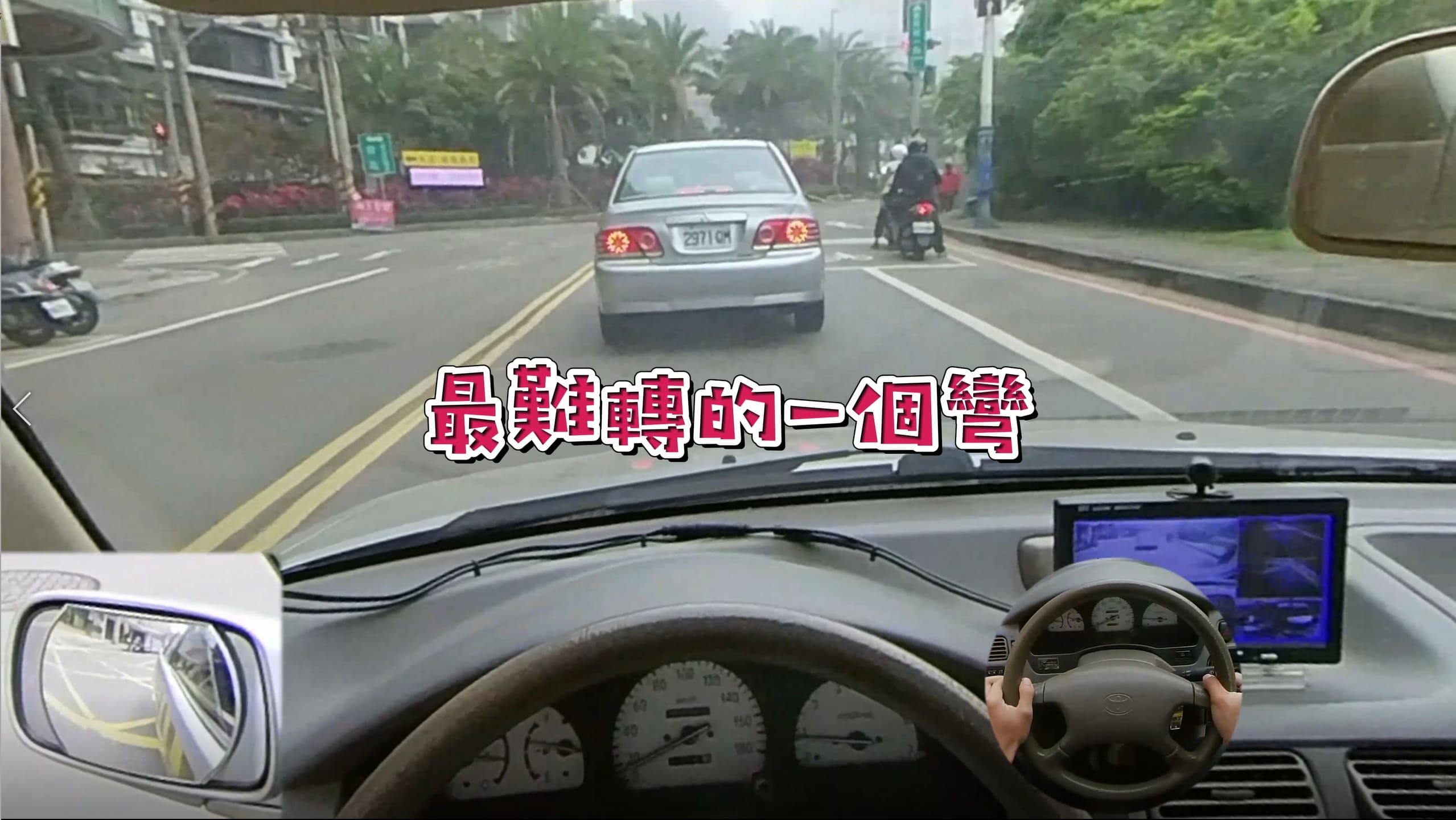 淡欣駕駕訓班教練