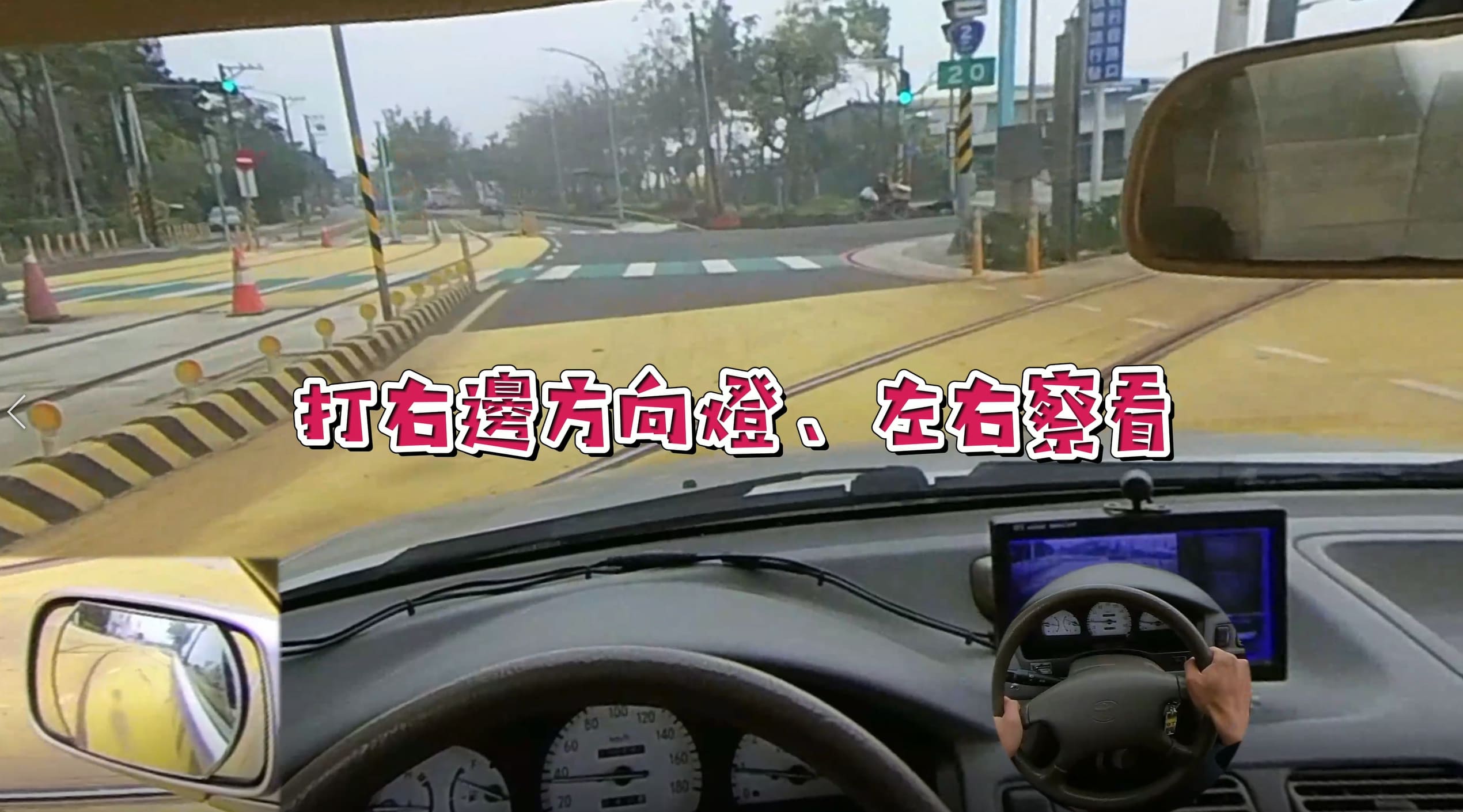 道路駕駛