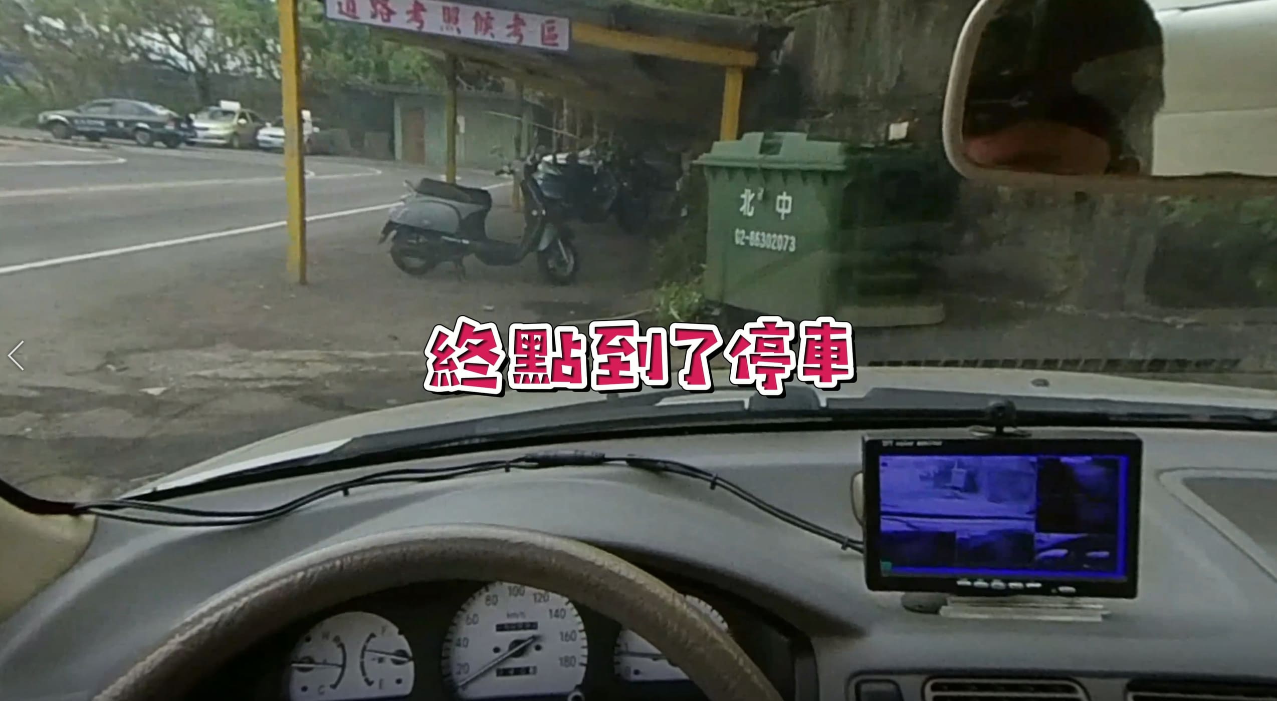 道路駕駛