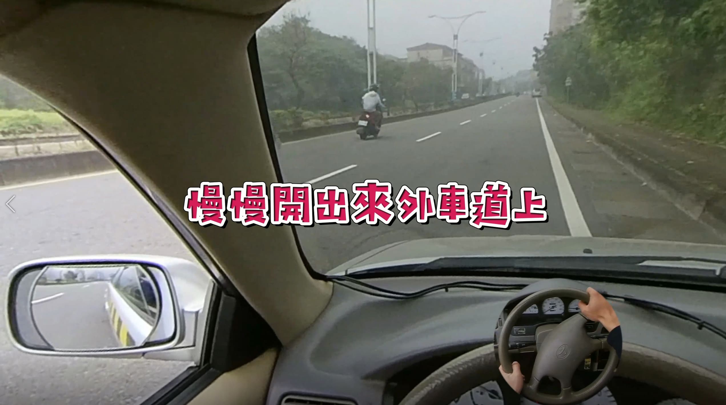 路邊停車