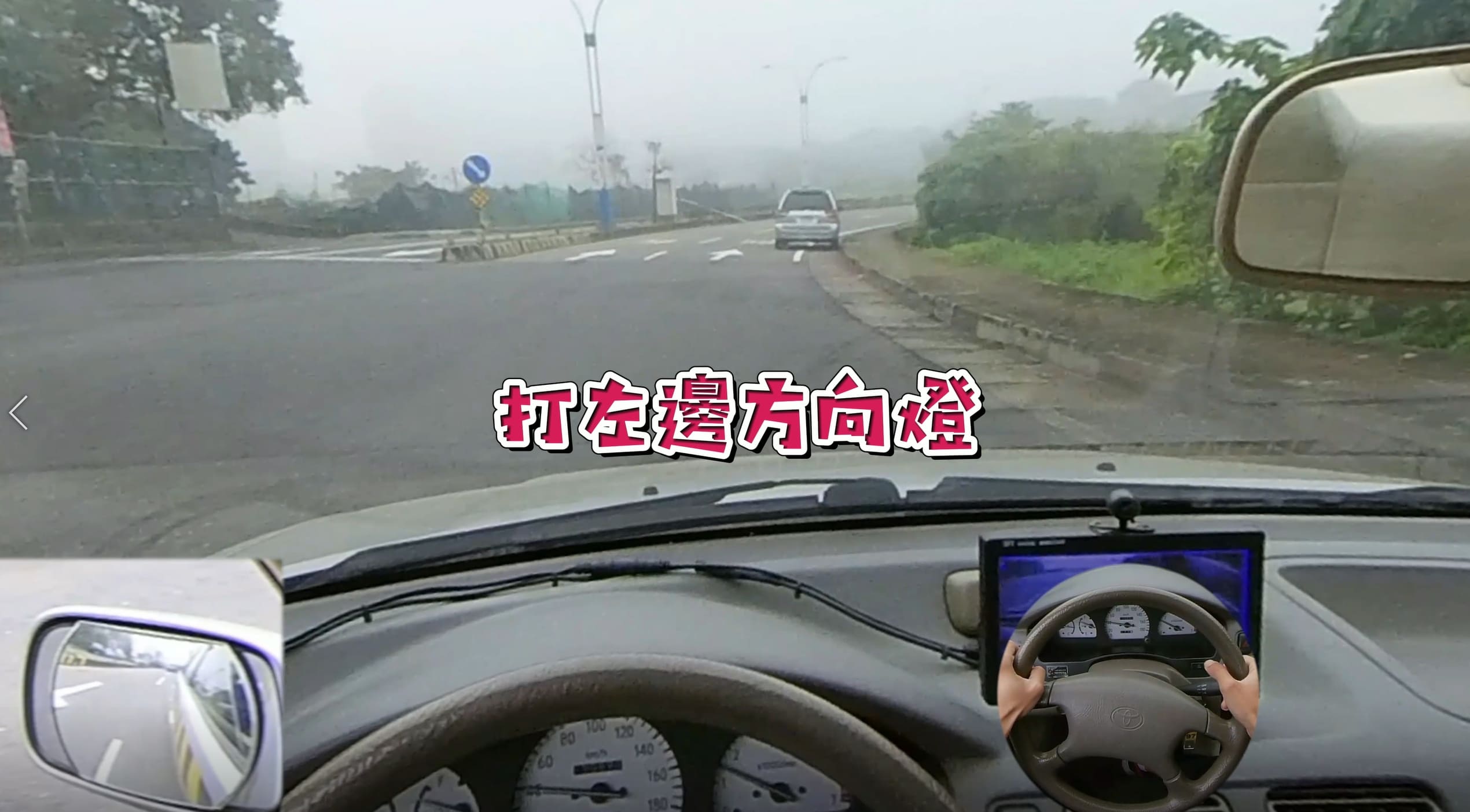 變換車道