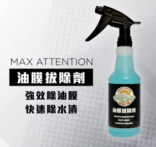 玻璃除油膜