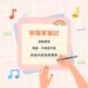 學開車筆記 – 釋放你的開車自信
