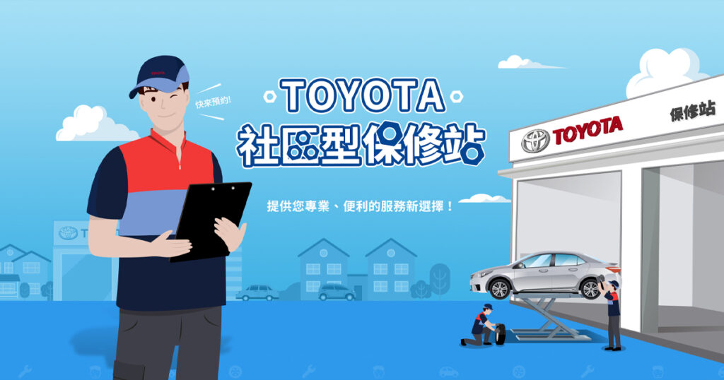 Toyota汽車保養費用一覽表：定期保養省大錢，讓您的愛車常保最佳狀態