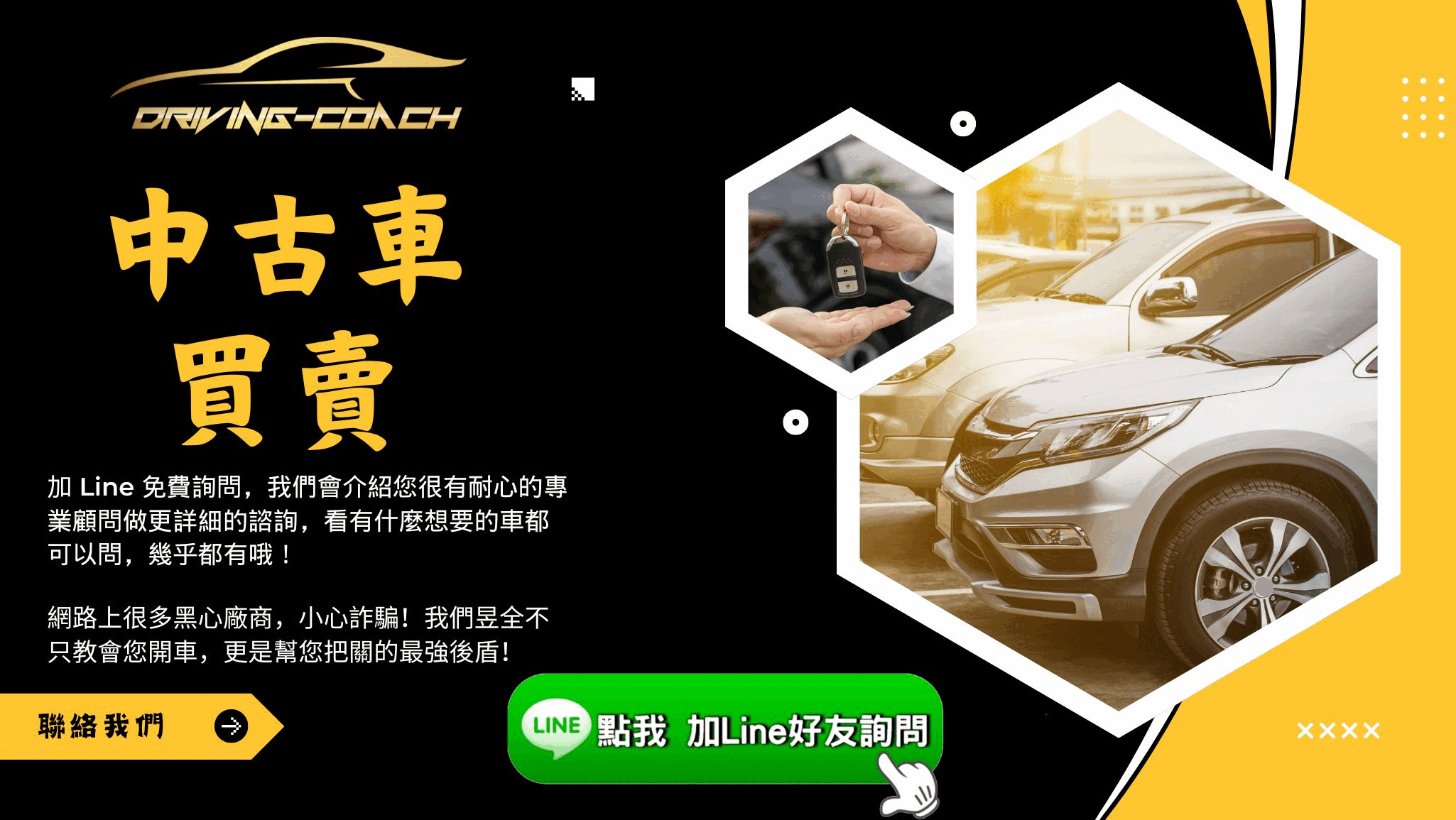 中古車買賣