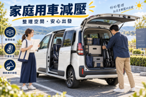 開 Sienta 載家人壓力爆棚？新手爸媽必看家庭用車減壓秘笈！