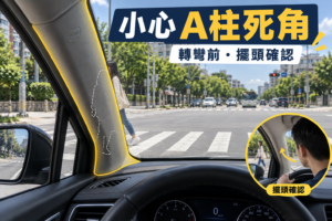 Sienta A柱死角 如何避免：專家指南，提升行車安全！
